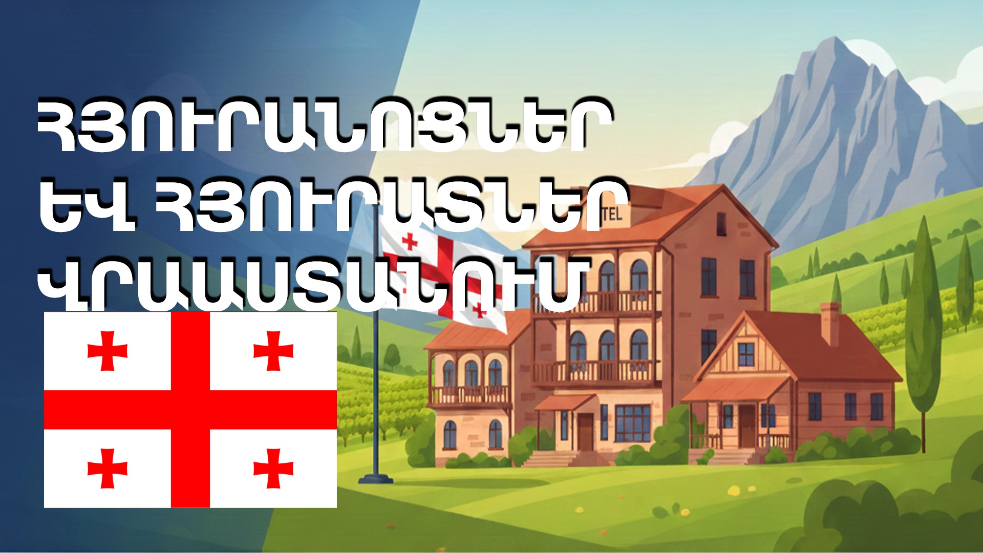 Hotels and Guesthouses in Georgia